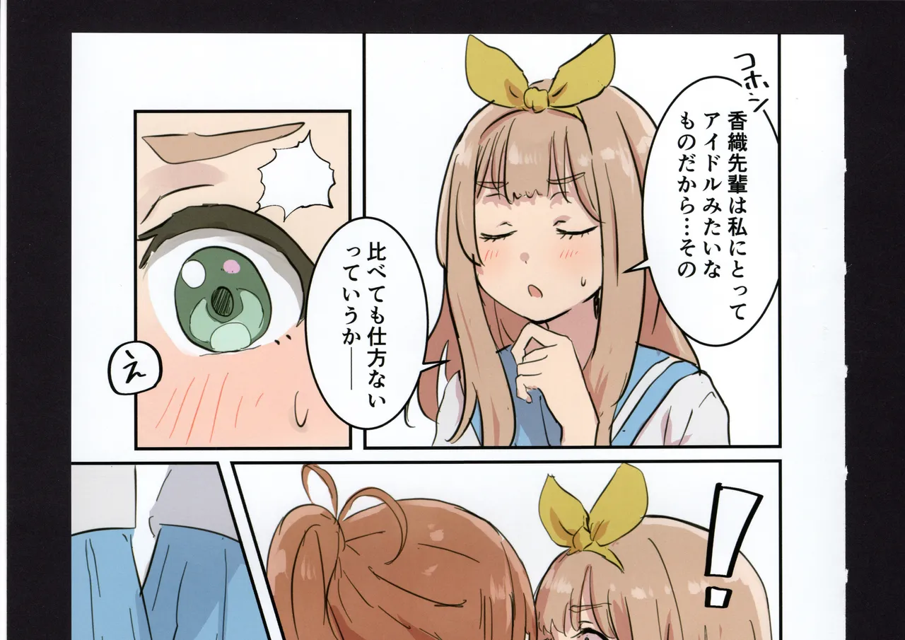 優子と夏紀と! - page157