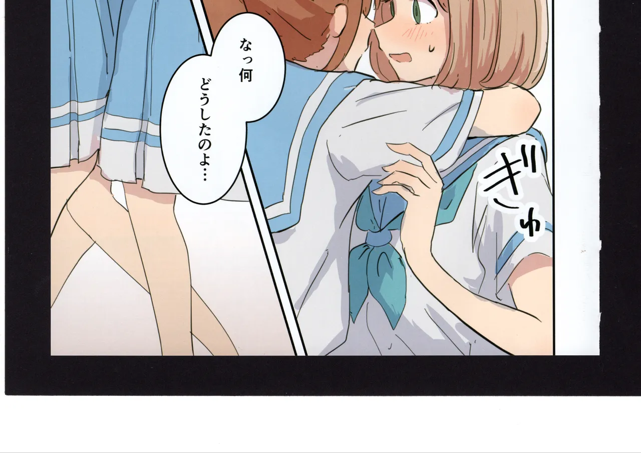 優子と夏紀と! - page158