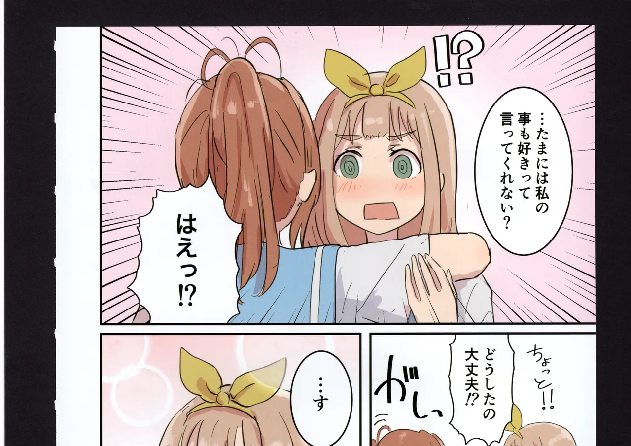 優子と夏紀と! - page159