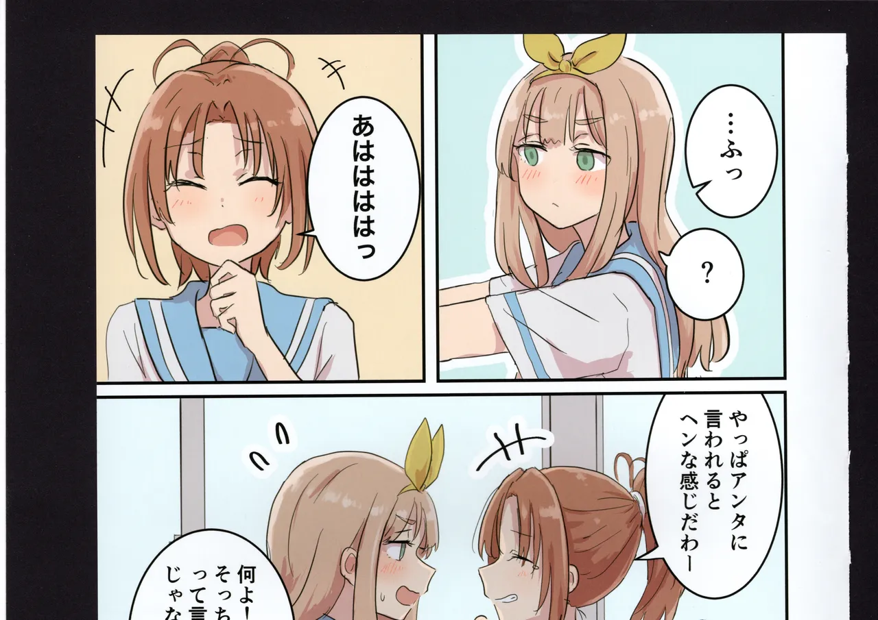 優子と夏紀と! - page161