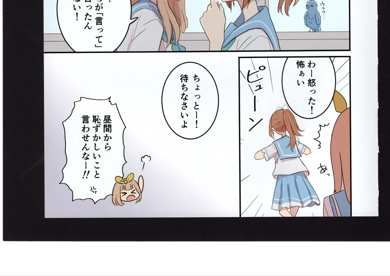 優子と夏紀と! - page162