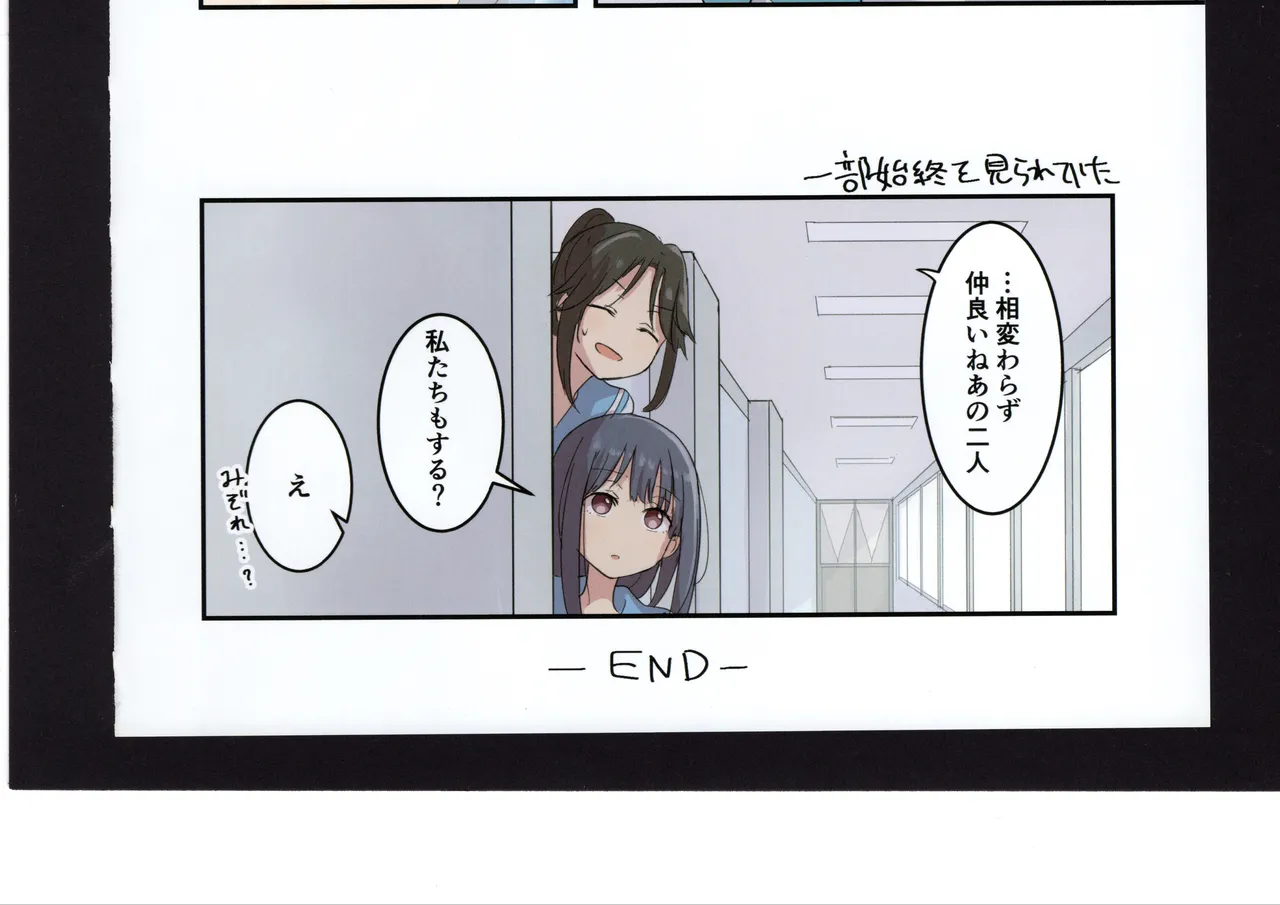 優子と夏紀と! - page164