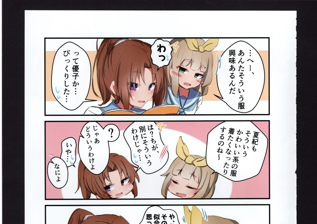 優子と夏紀と! - page177