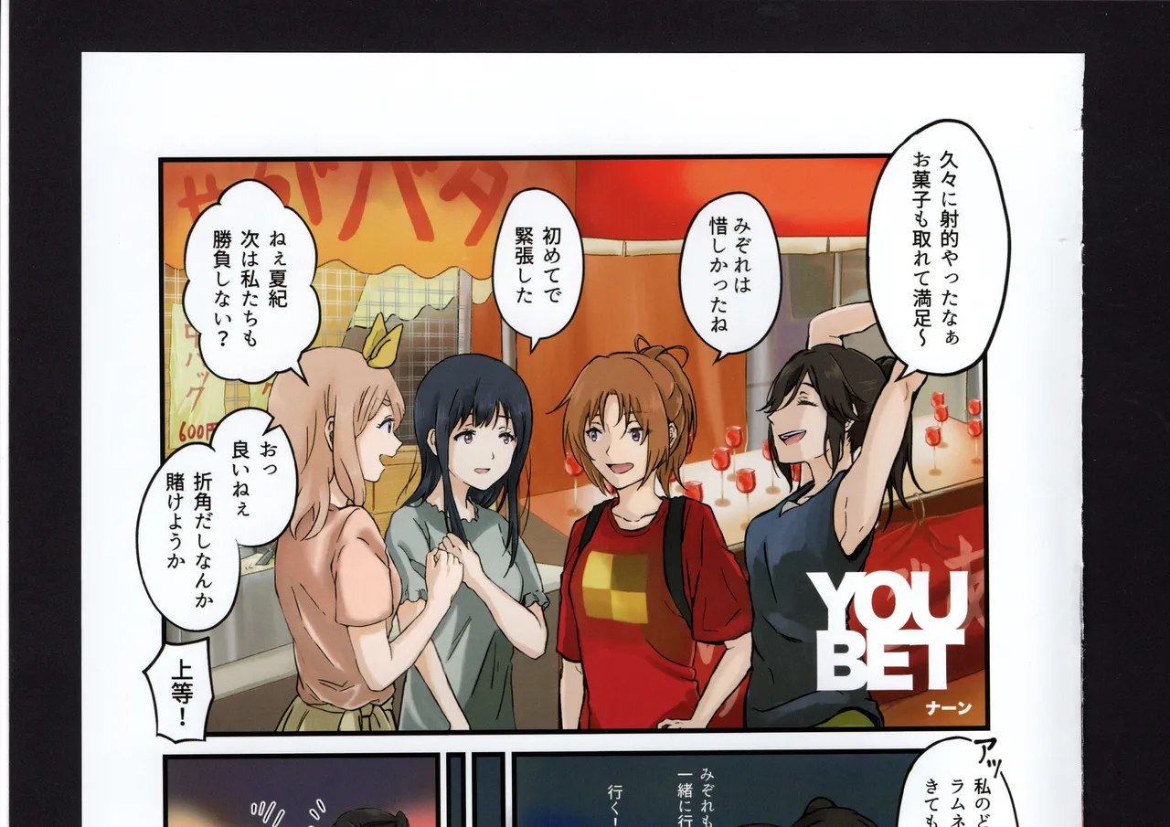 優子と夏紀と! - page181