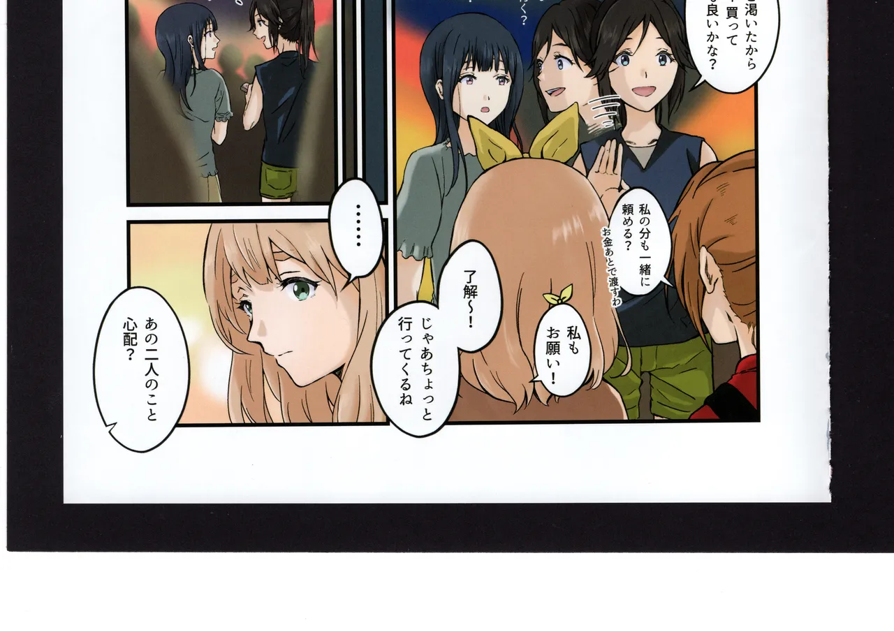 優子と夏紀と! - page182