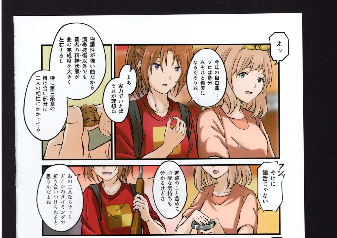 優子と夏紀と! - page183