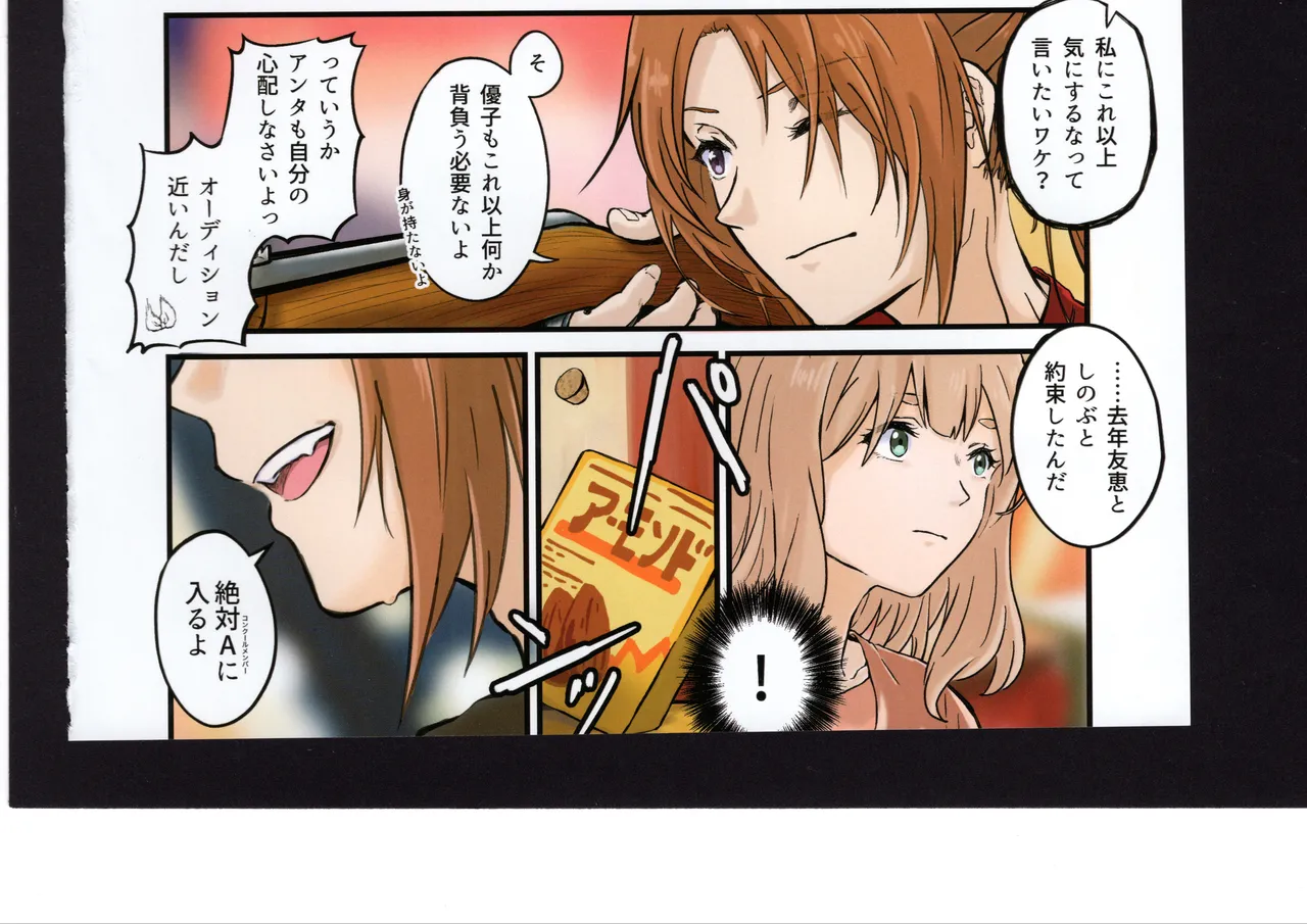 優子と夏紀と! - page184