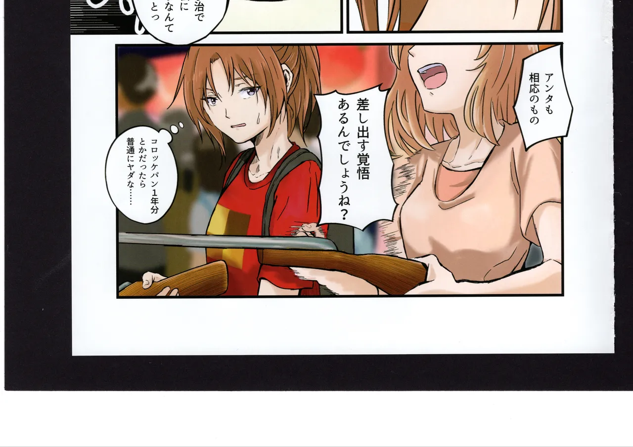 優子と夏紀と! - page186