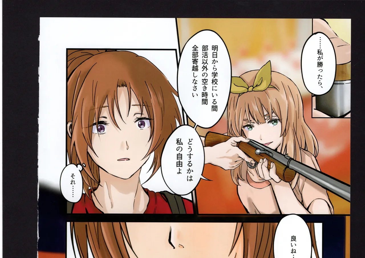 優子と夏紀と! - page187