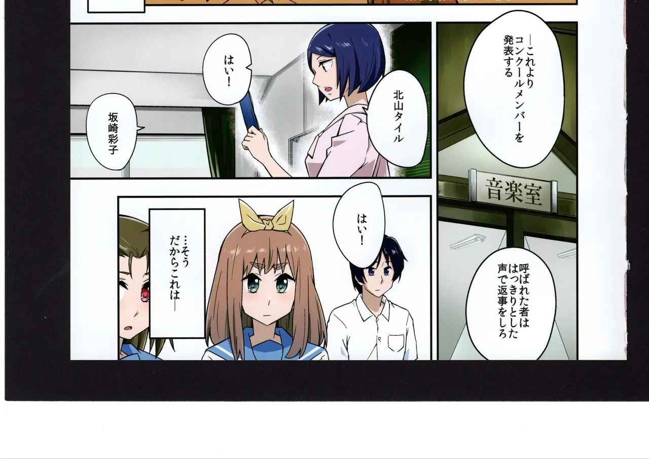 優子と夏紀と! - page190