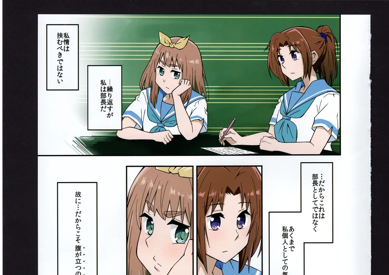 優子と夏紀と! - page197