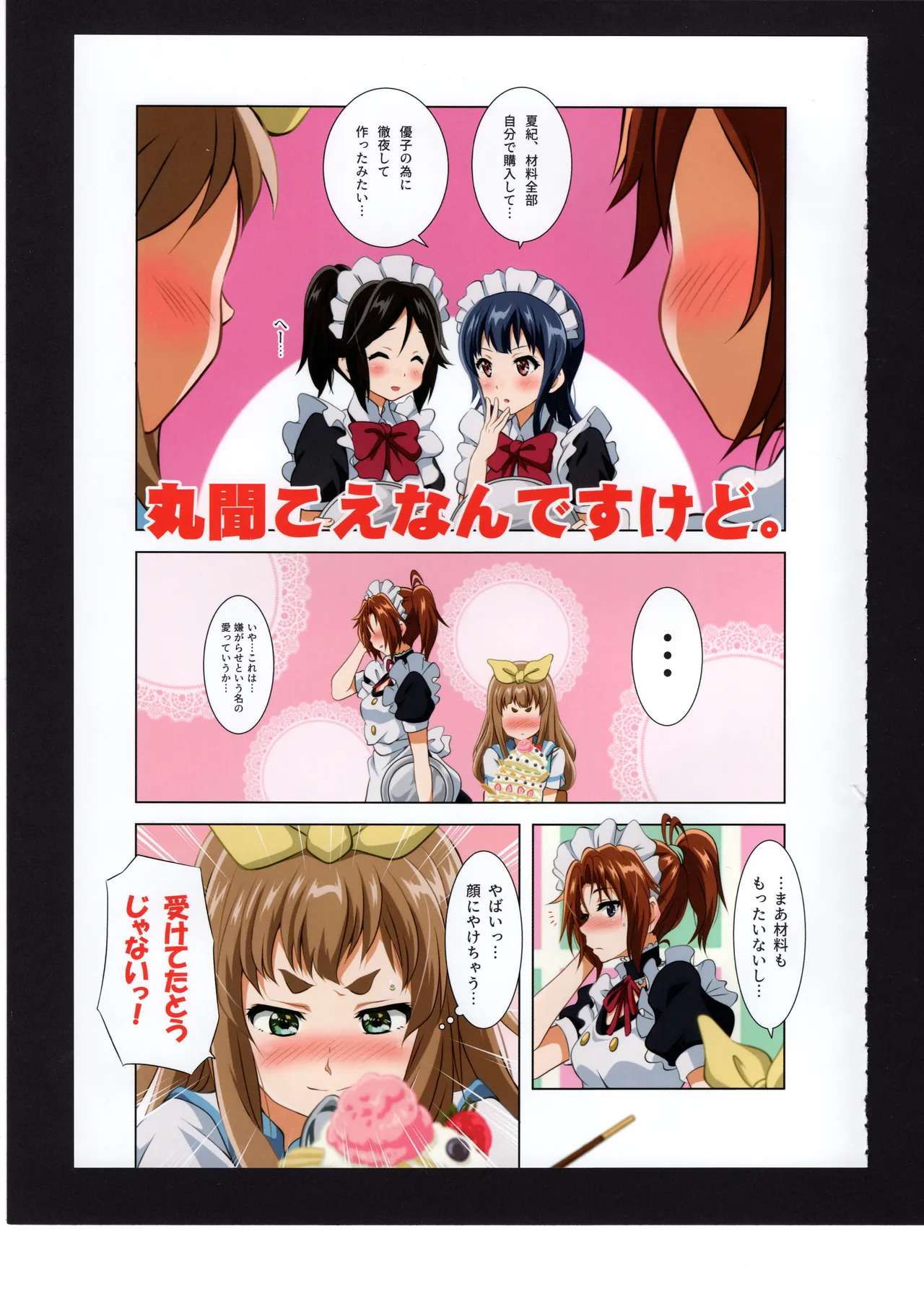 優子と夏紀と! - page20