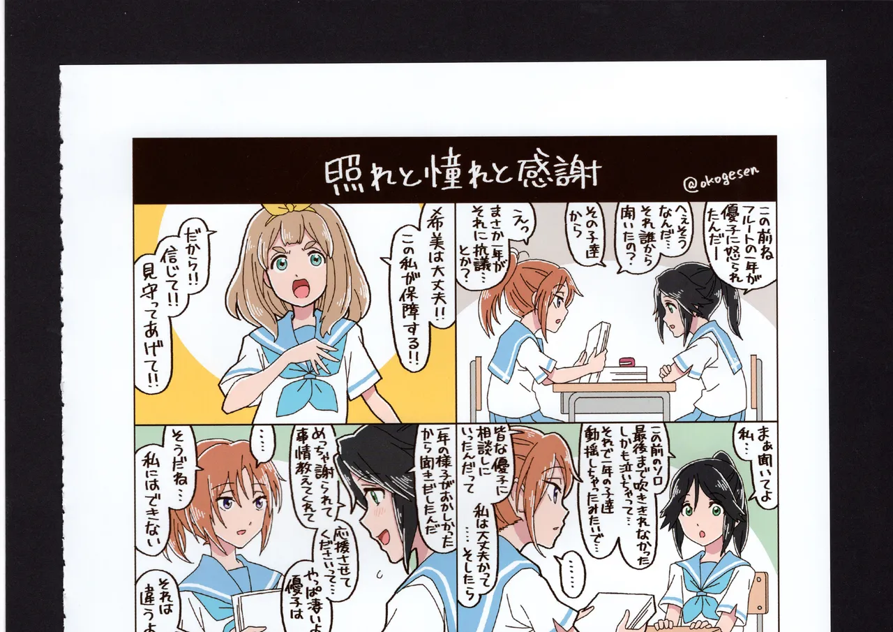 優子と夏紀と! - page207