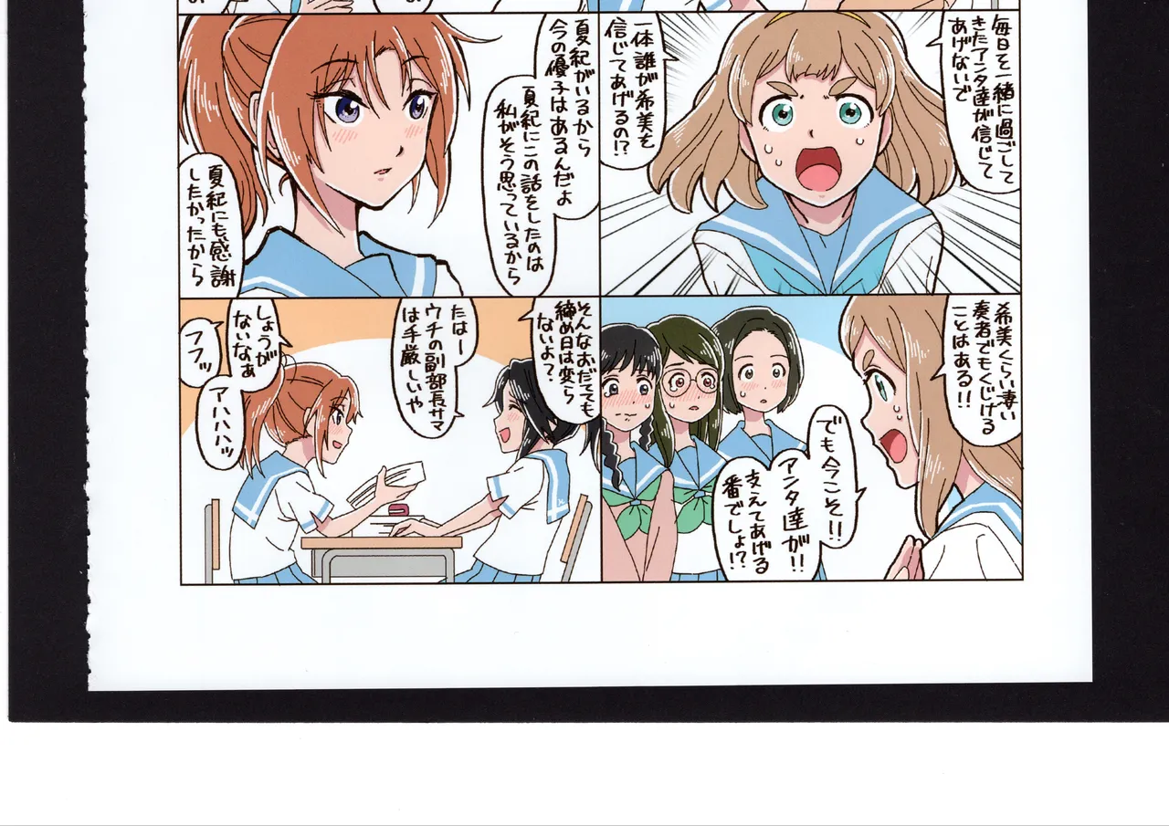 優子と夏紀と! - page208