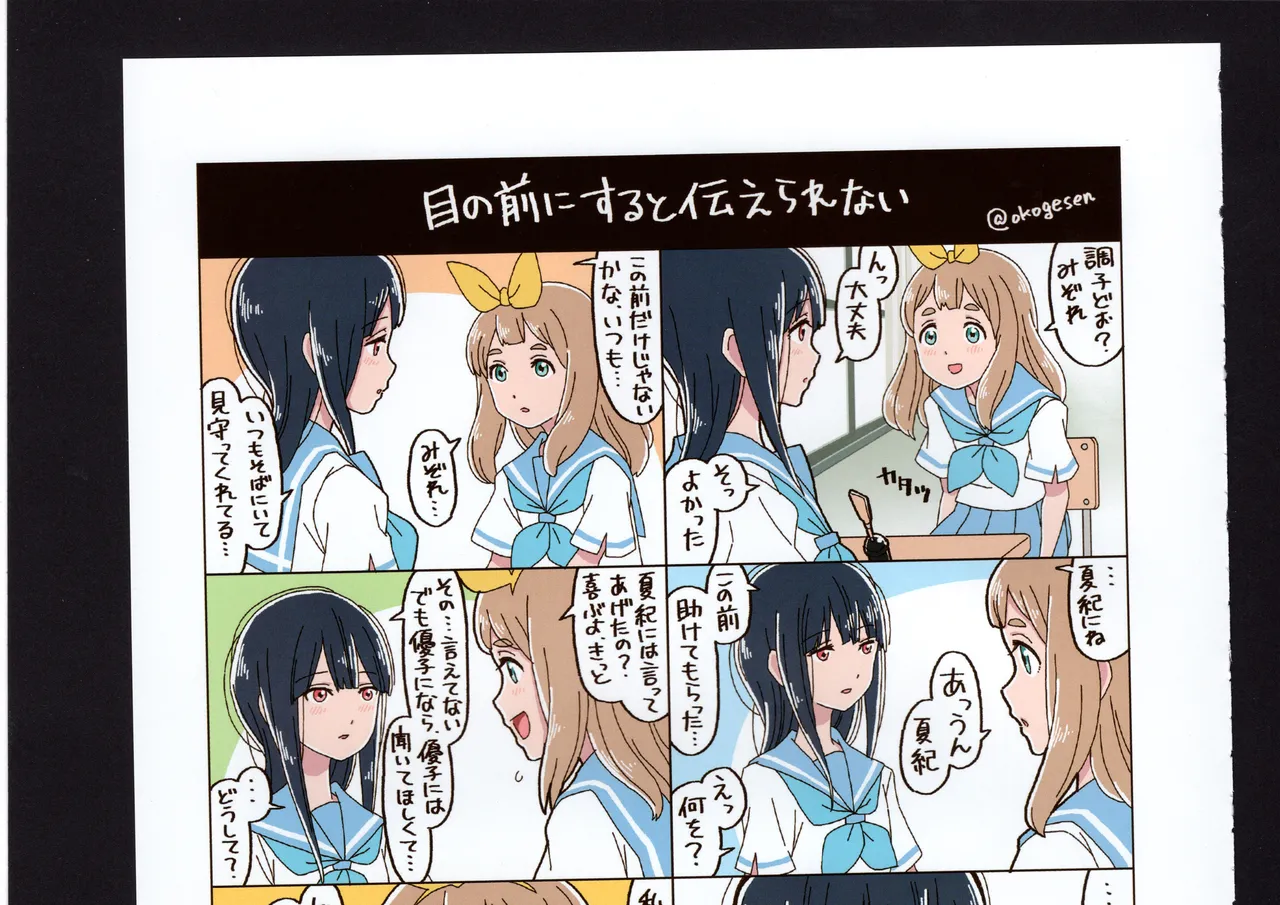 優子と夏紀と! - page209