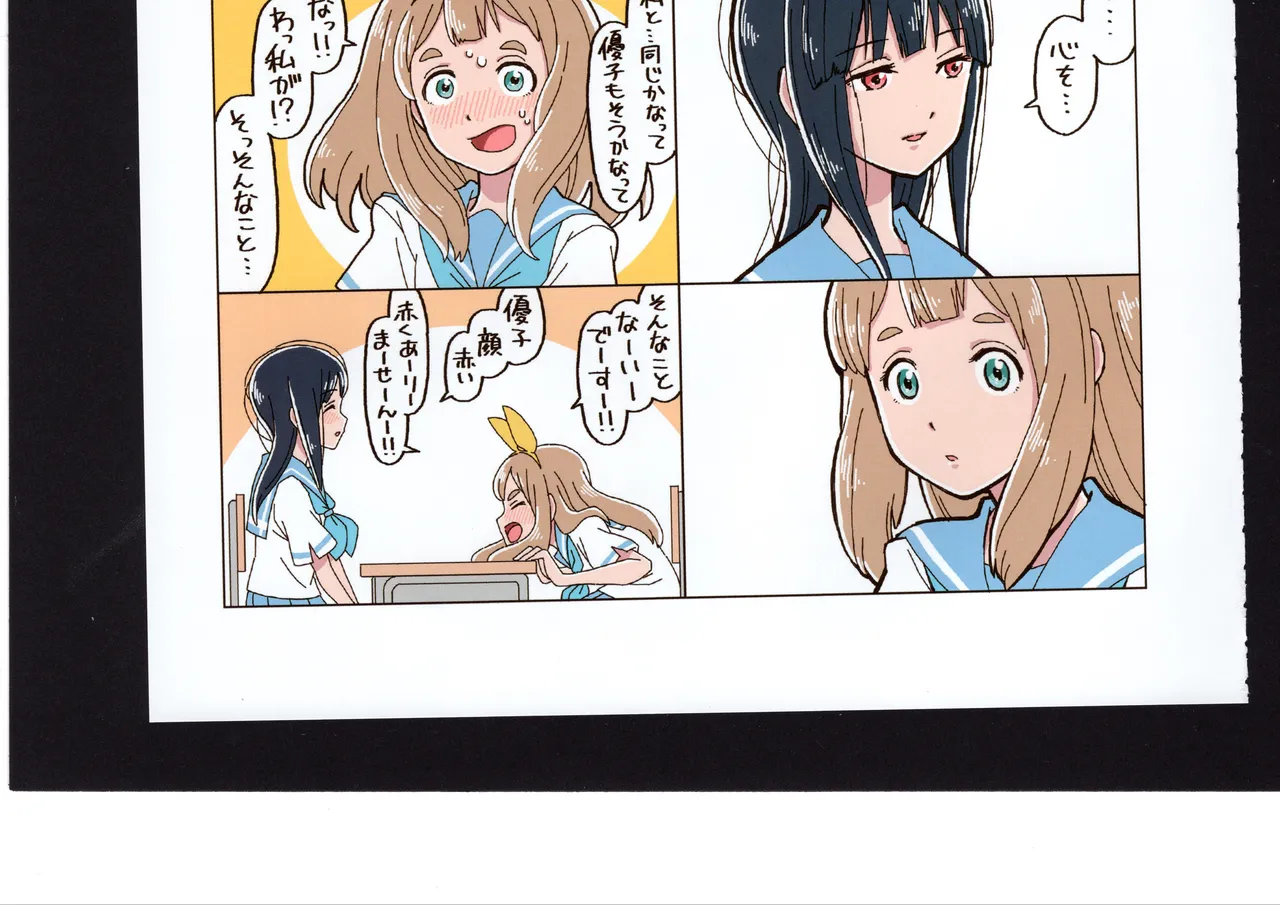 優子と夏紀と! - page210