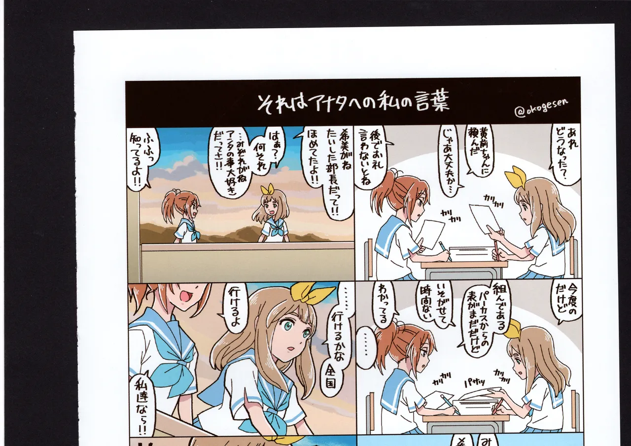 優子と夏紀と! - page211