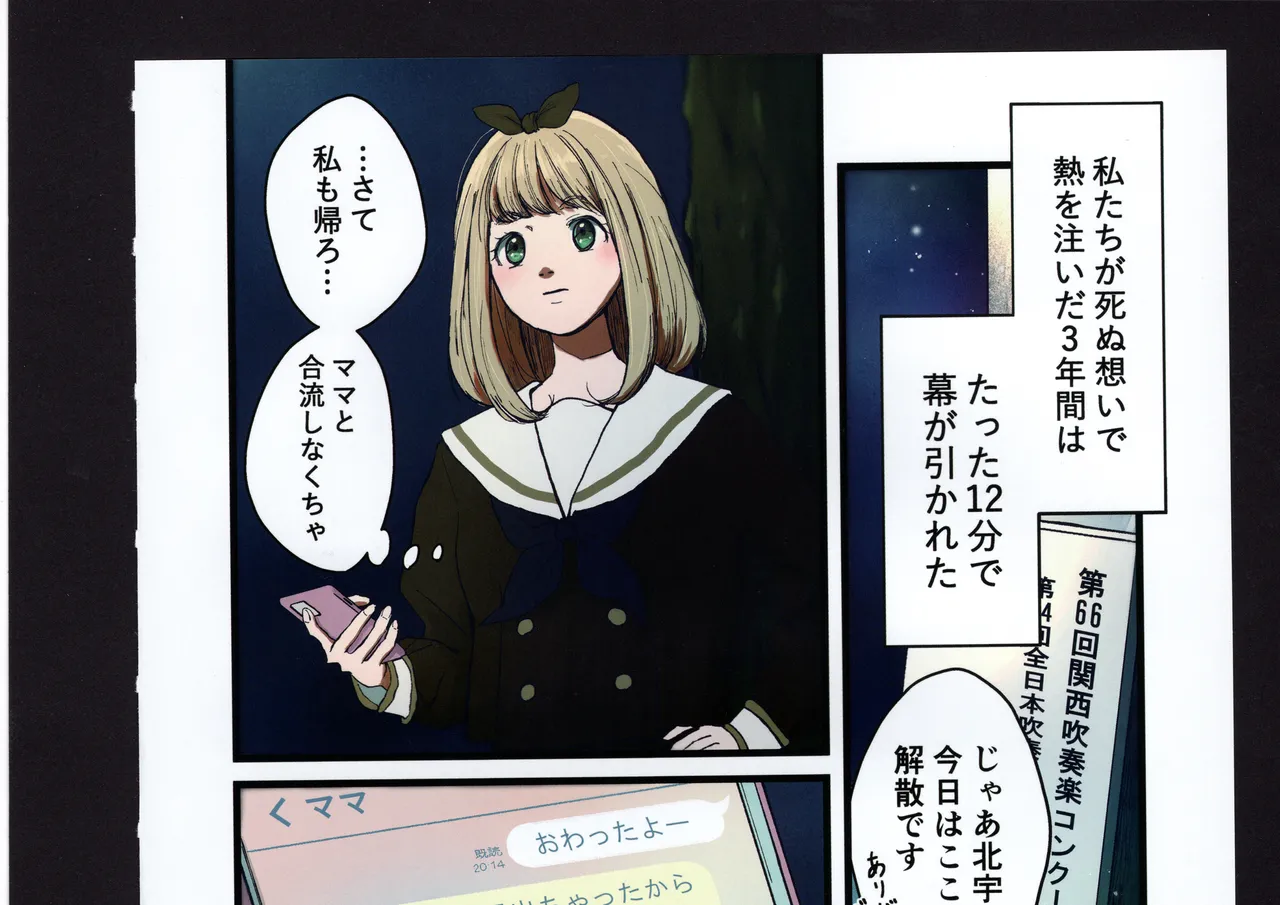 優子と夏紀と! - page219