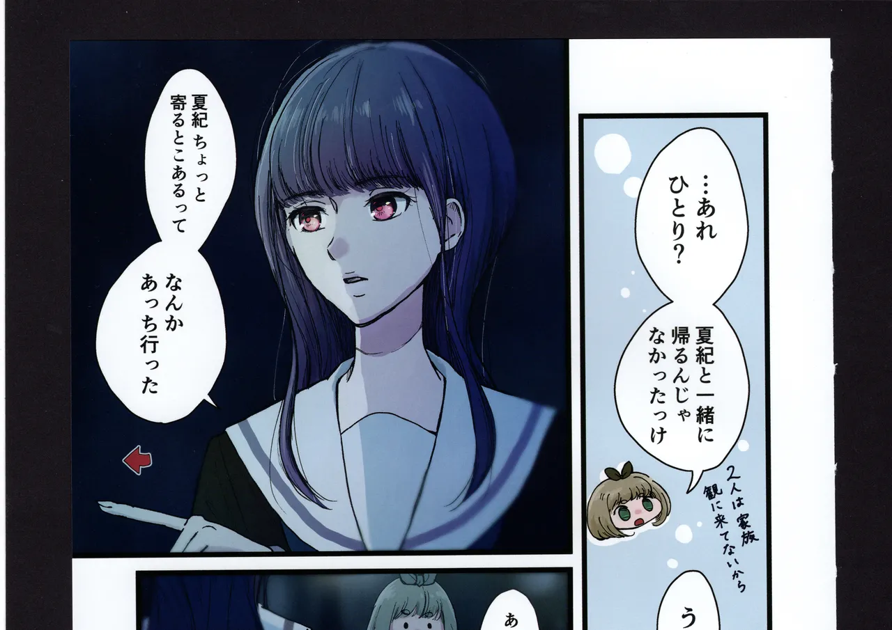 優子と夏紀と! - page221