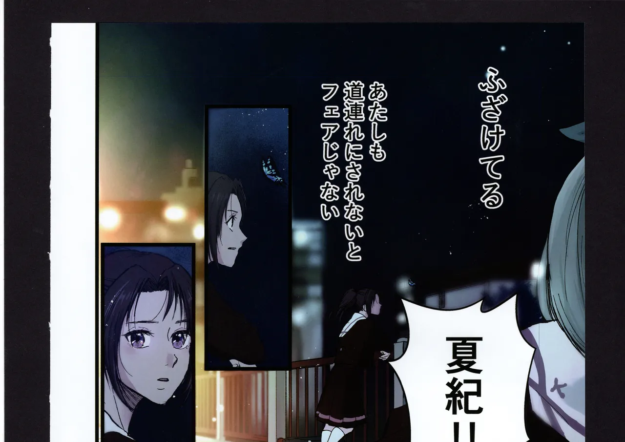 優子と夏紀と! - page223