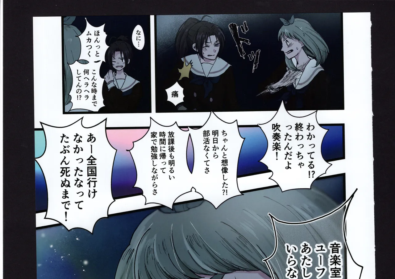 優子と夏紀と! - page225