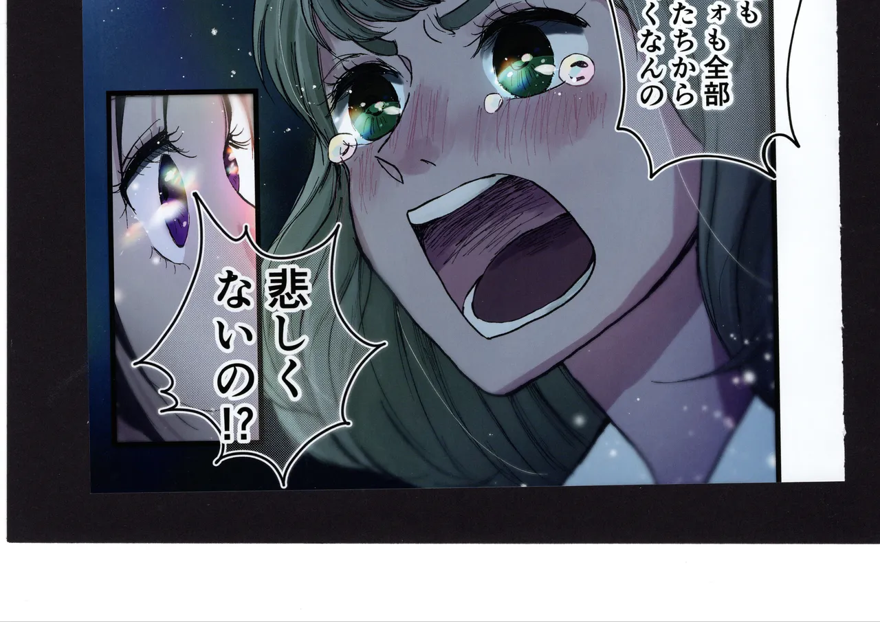 優子と夏紀と! - page226