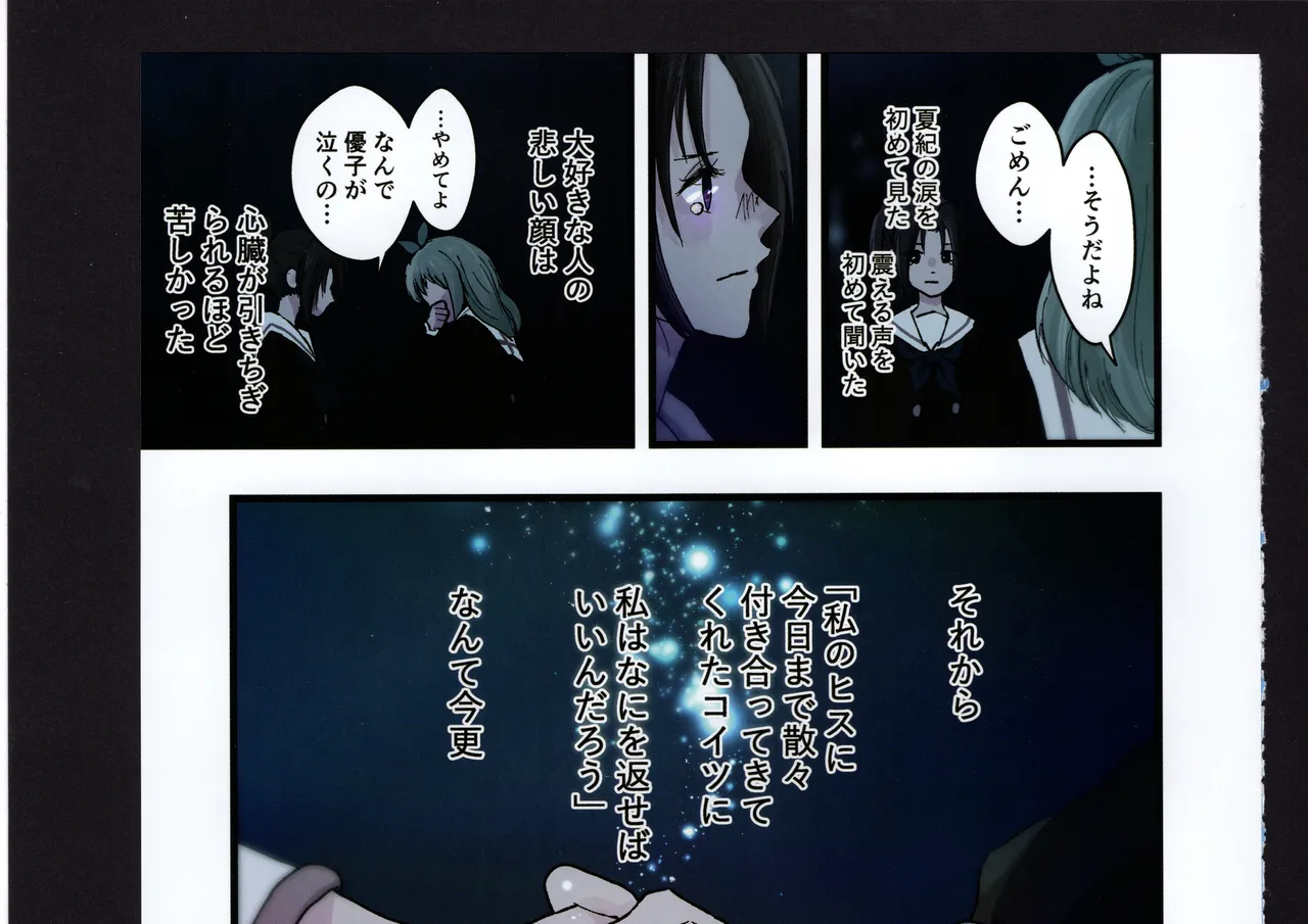 優子と夏紀と! - page229