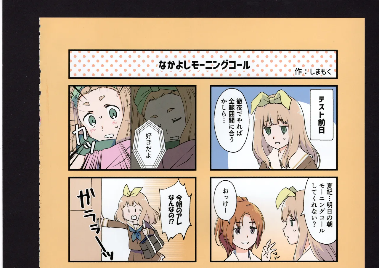 優子と夏紀と! - page239