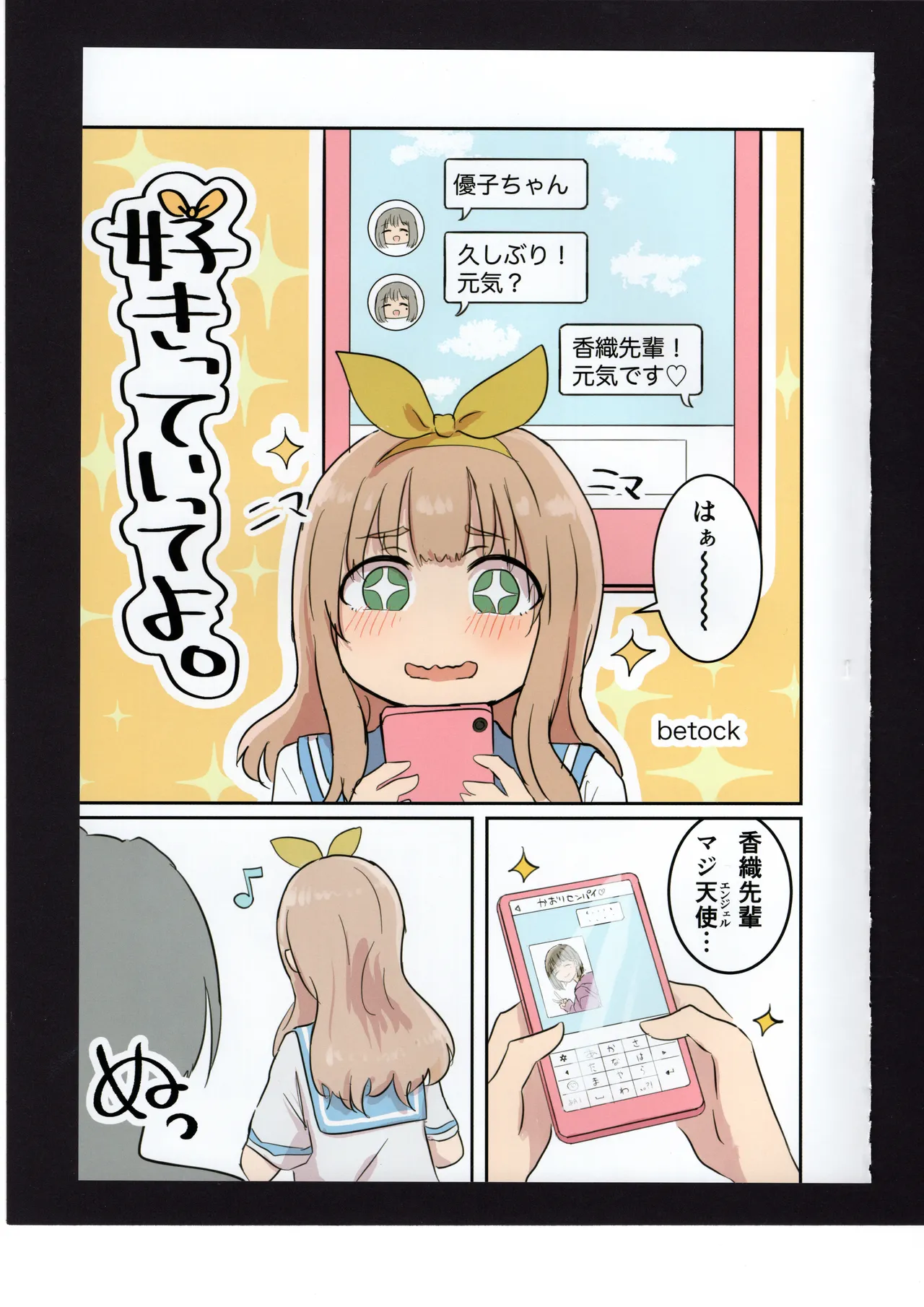 優子と夏紀と! - page24