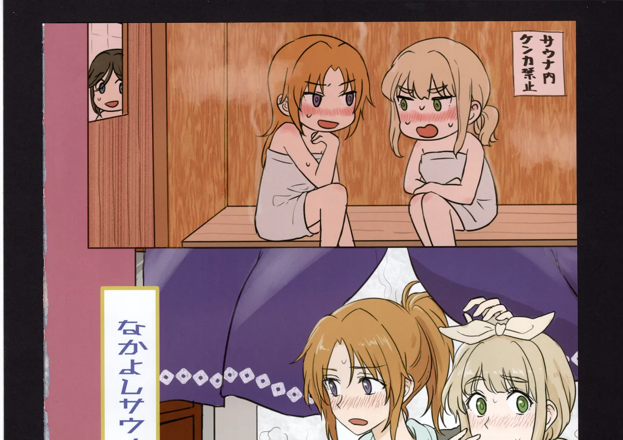 優子と夏紀と! - page247