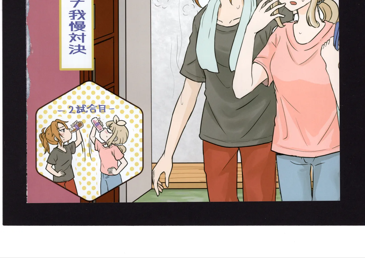 優子と夏紀と! - page248