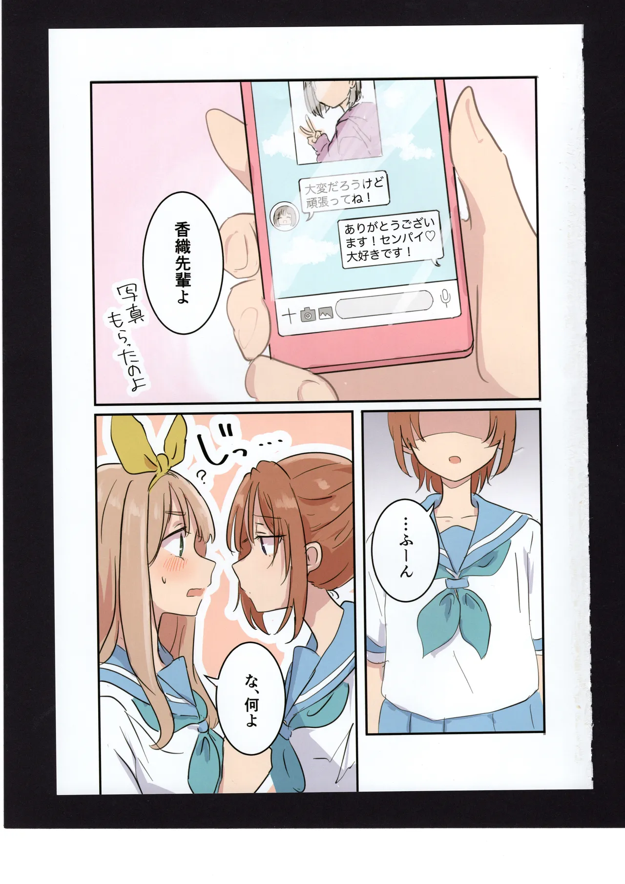 優子と夏紀と! - page26