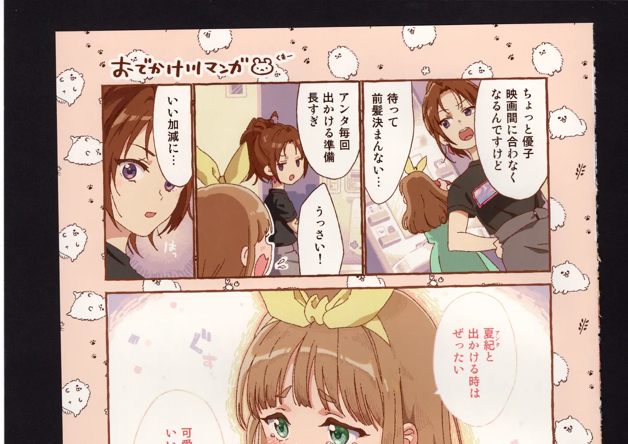 優子と夏紀と! - page261