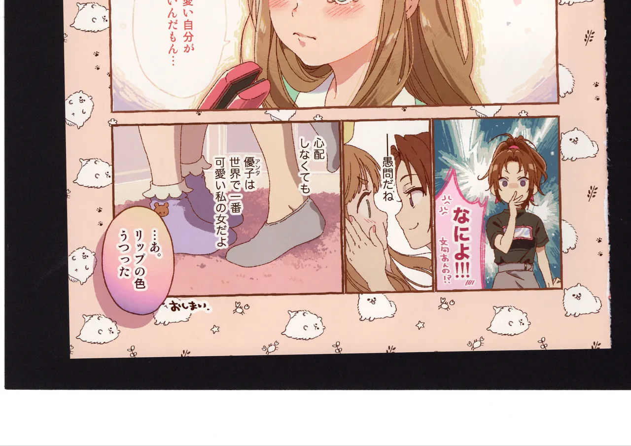 優子と夏紀と! - page262