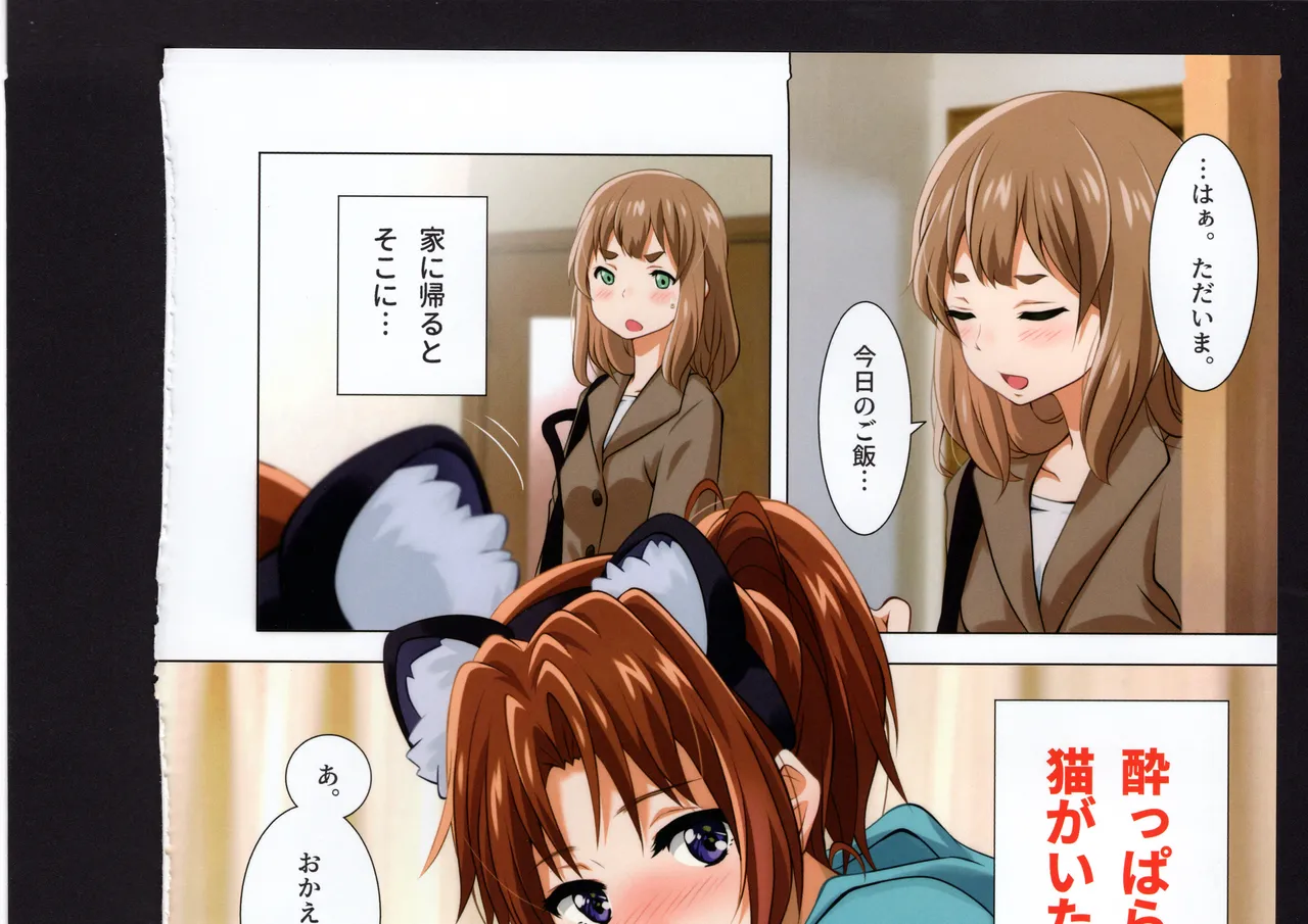 優子と夏紀と! - page267