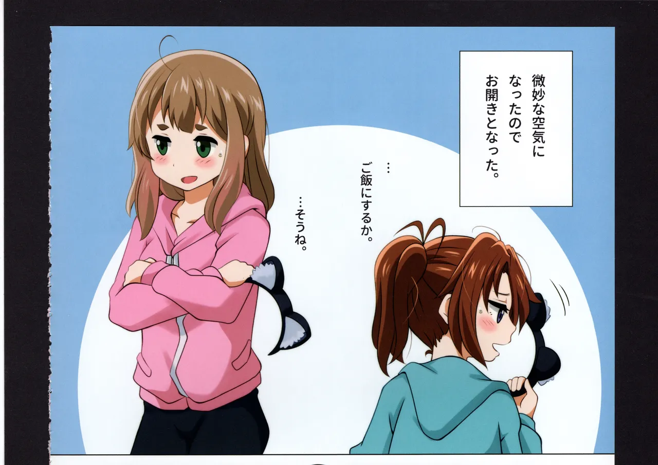 優子と夏紀と! - page271