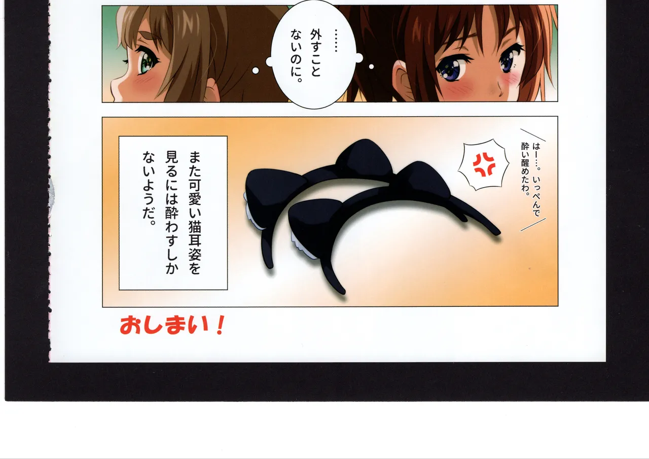 優子と夏紀と! - page272