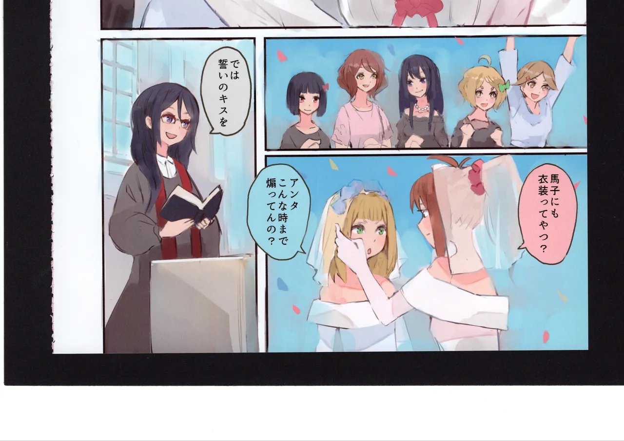 優子と夏紀と! - page276