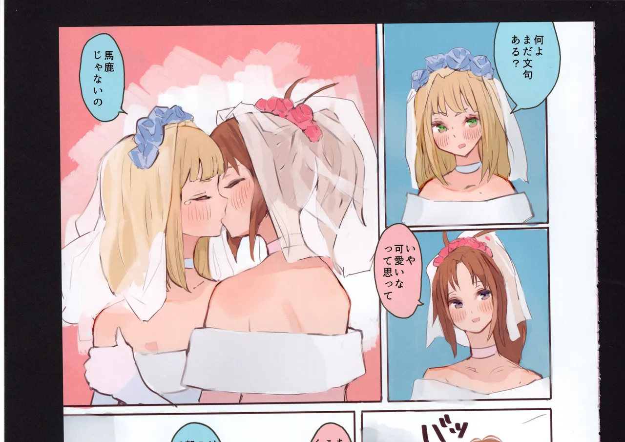 優子と夏紀と! - page277