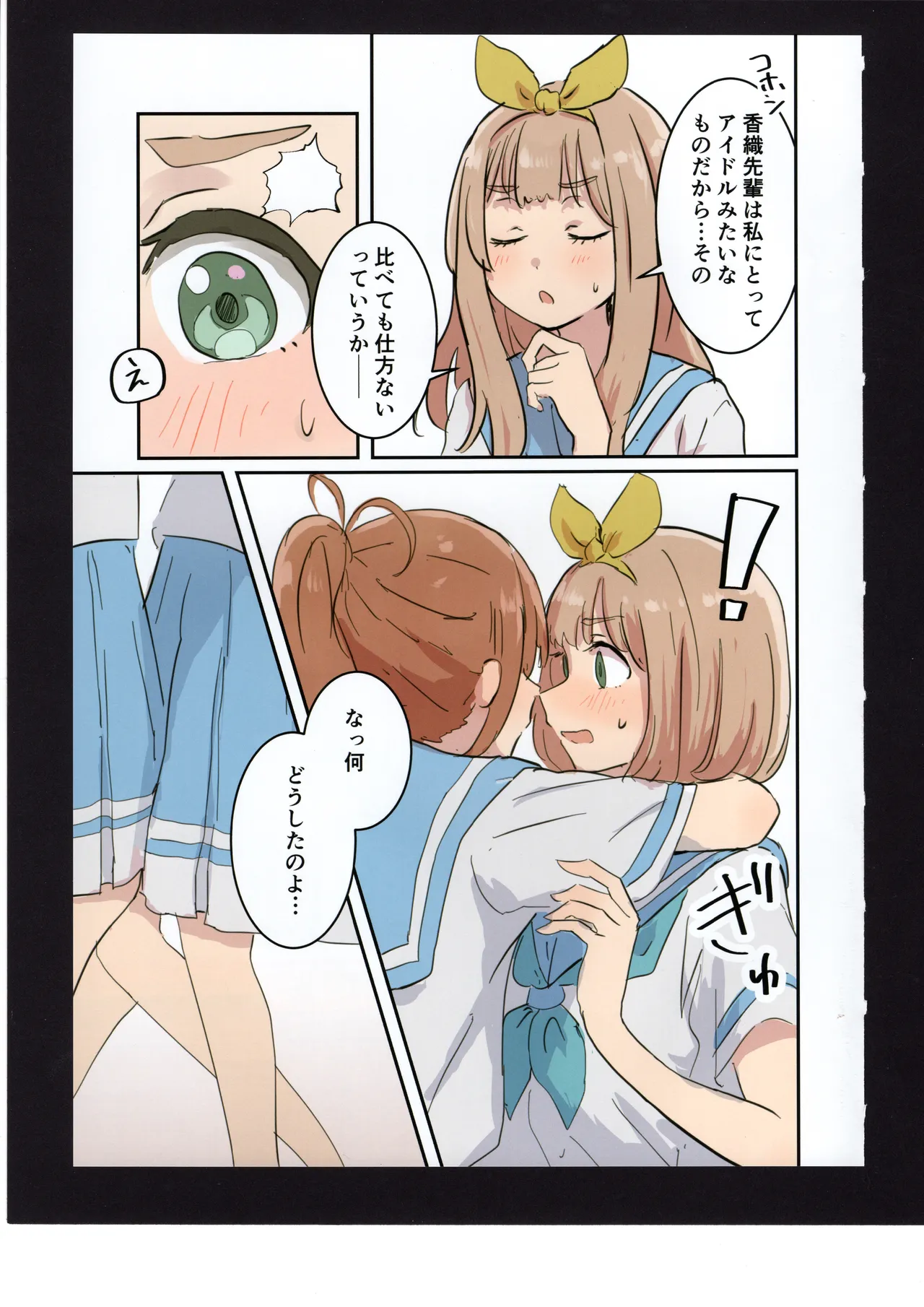 優子と夏紀と! - page28