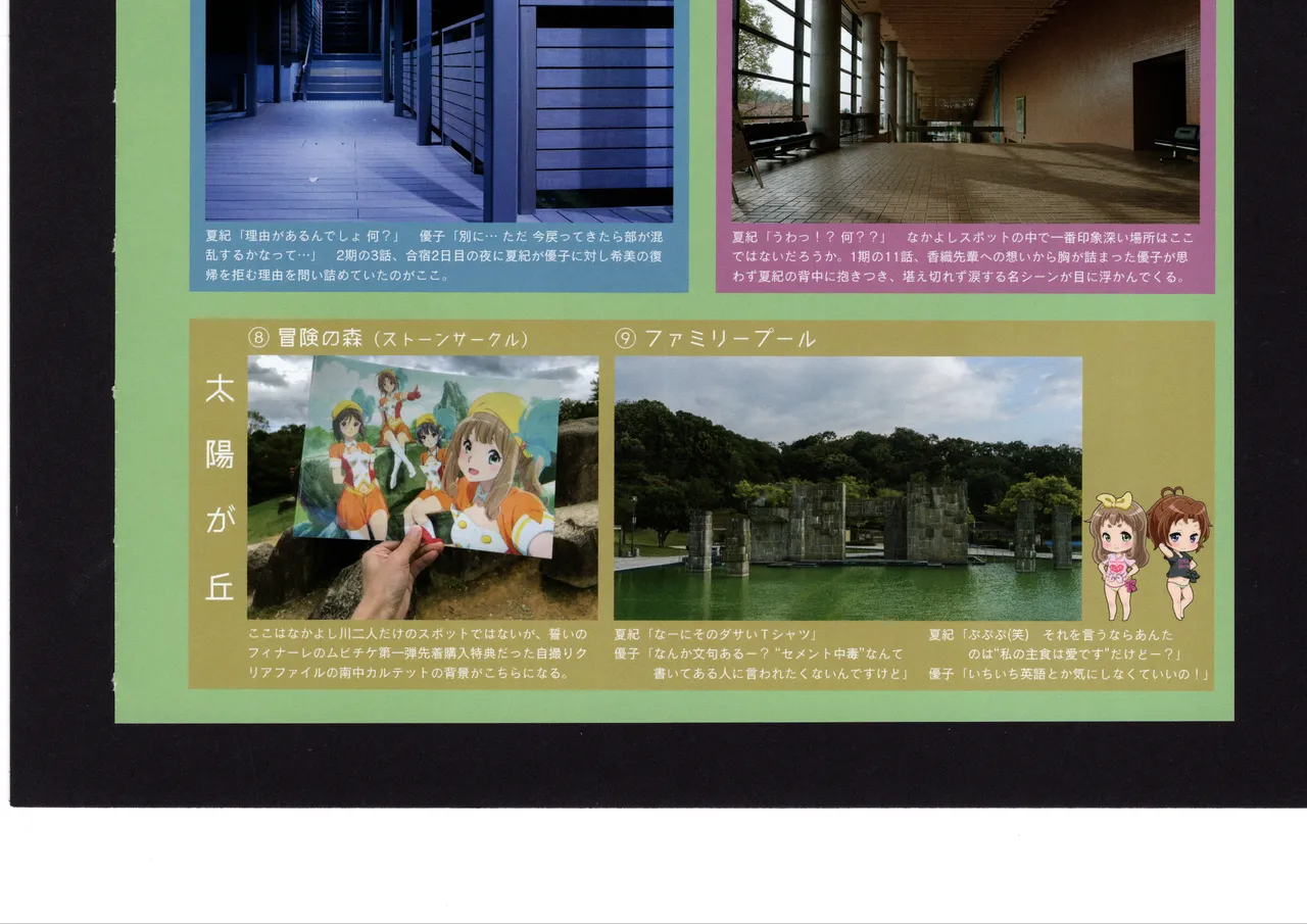 優子と夏紀と! - page288