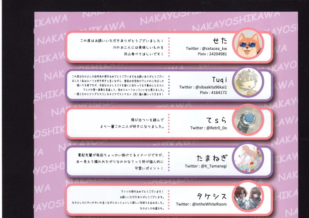 優子と夏紀と! - page291