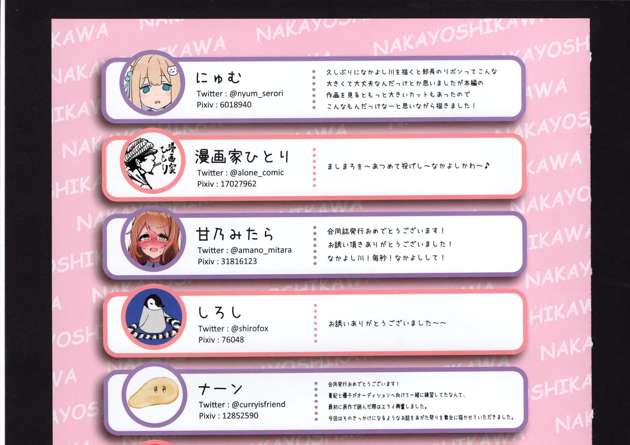 優子と夏紀と! - page293