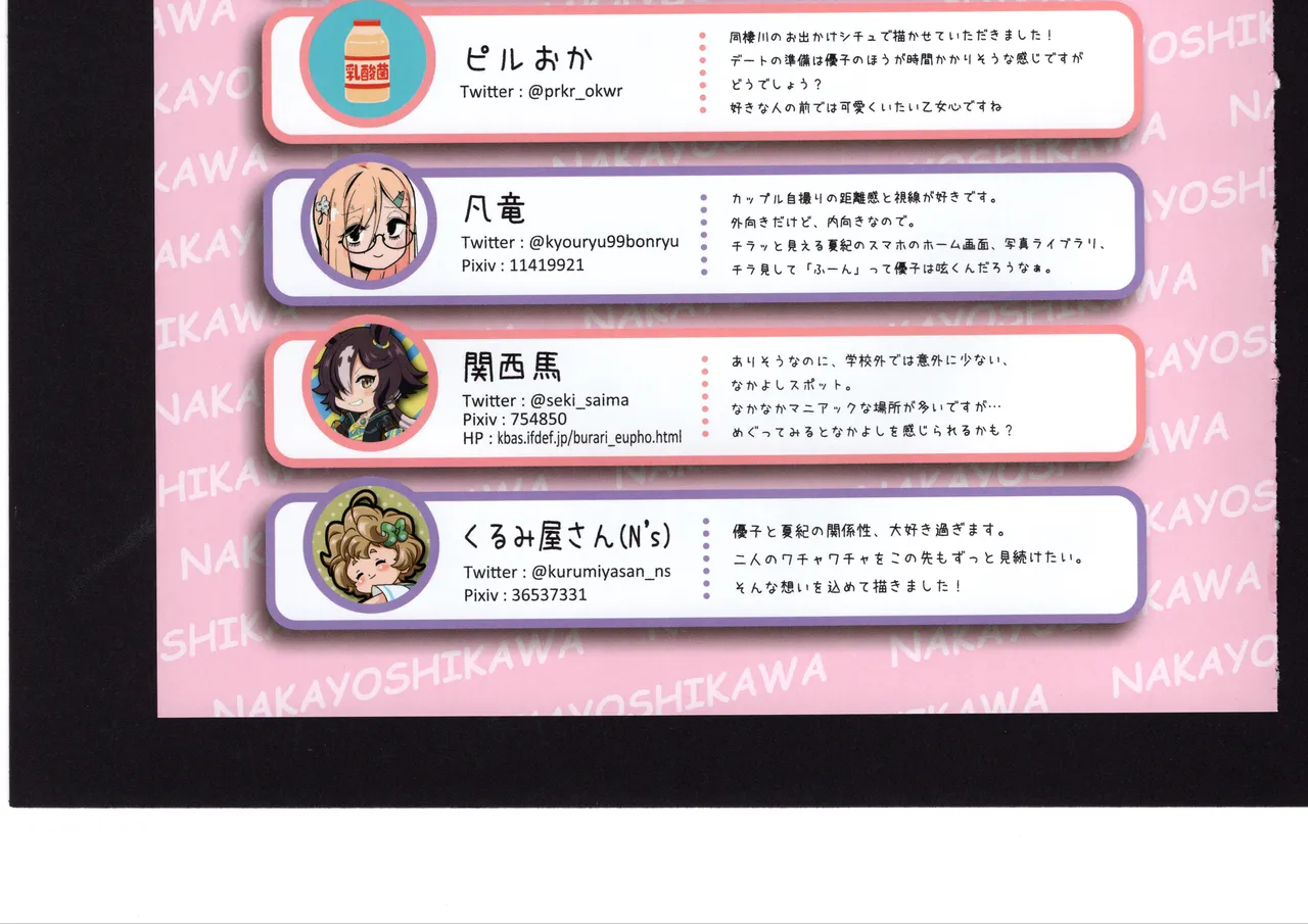 優子と夏紀と! - page298