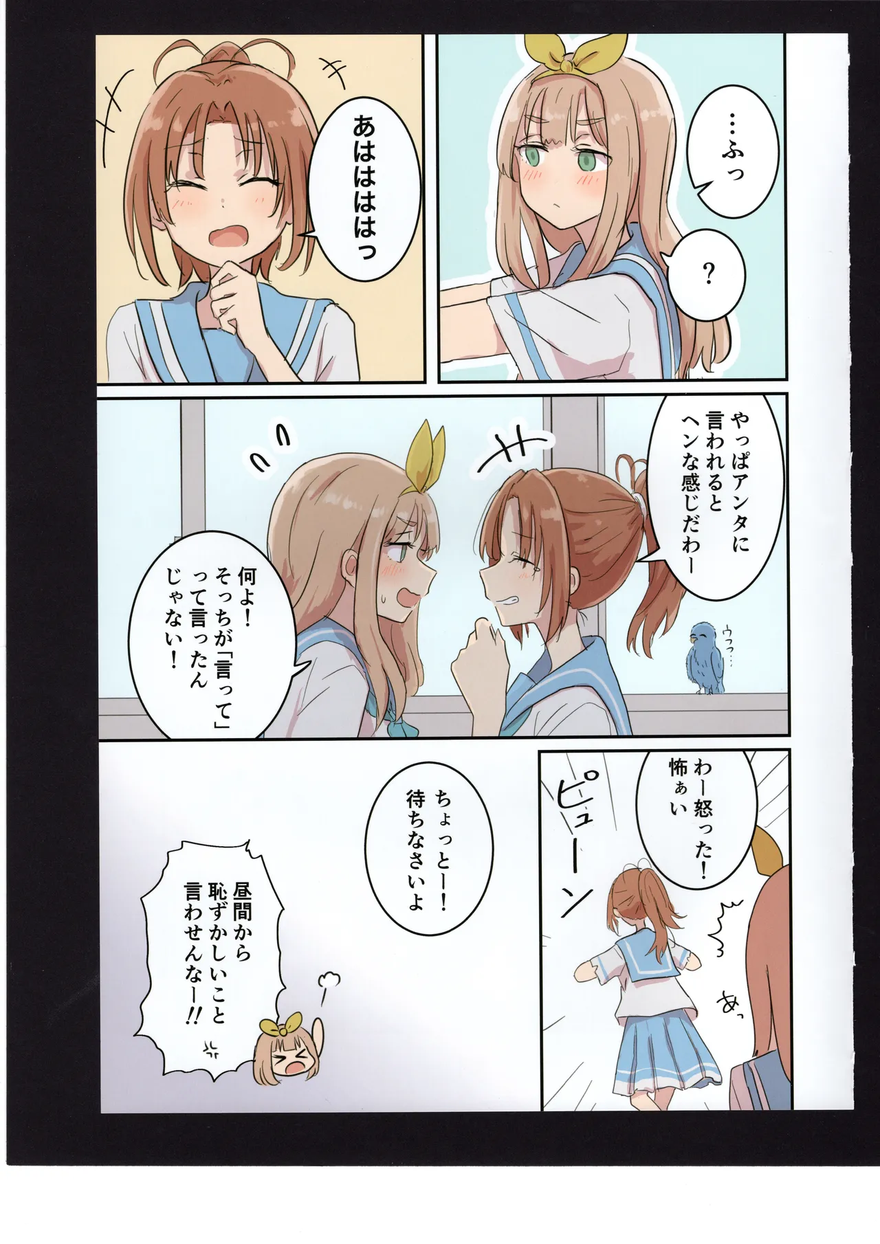 優子と夏紀と! - page30
