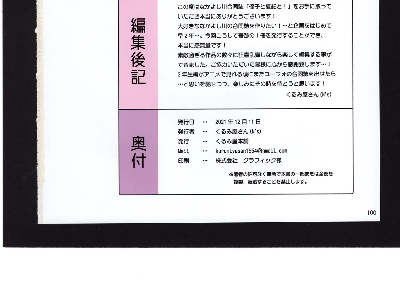 優子と夏紀と! - page300