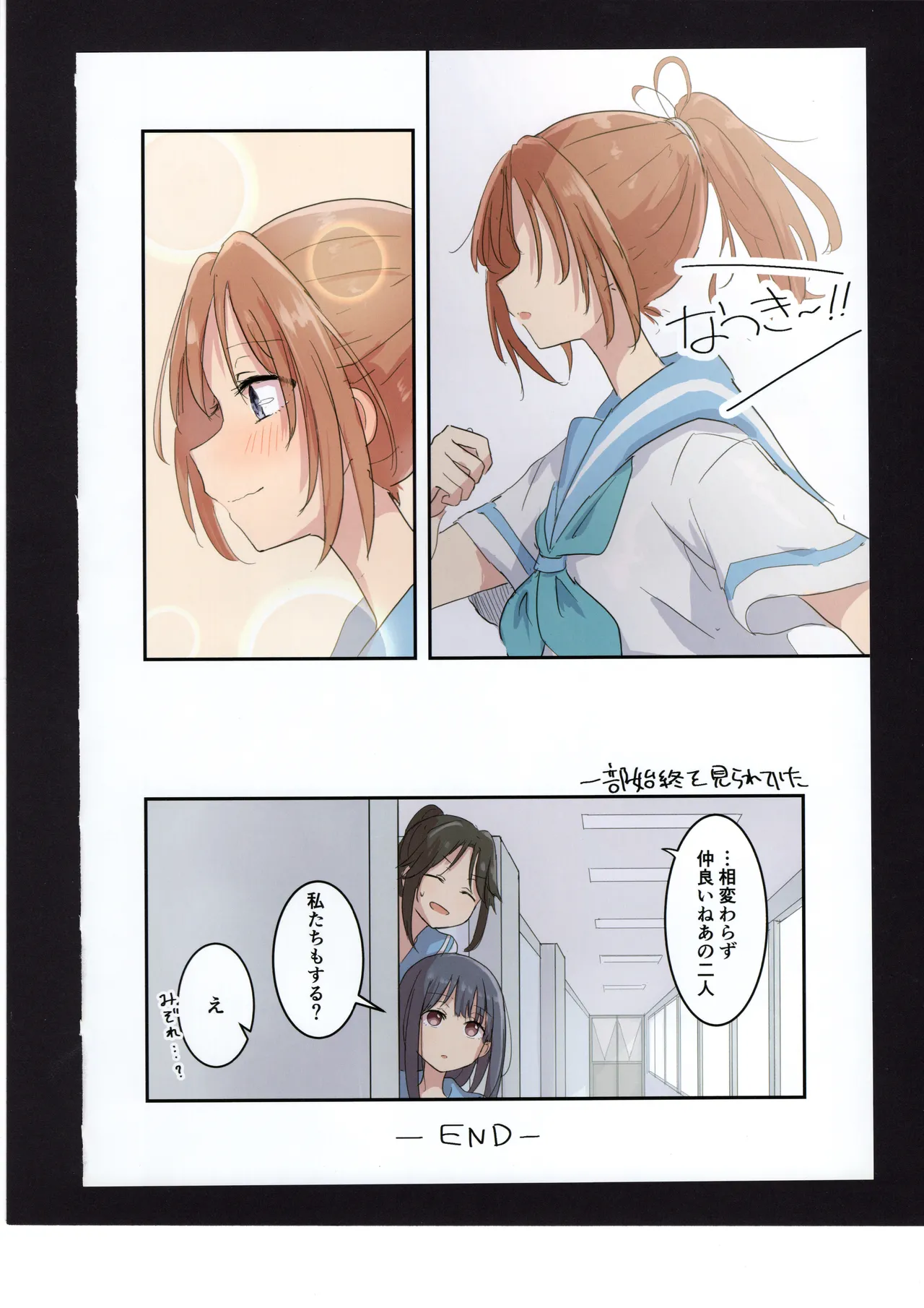 優子と夏紀と! - page31