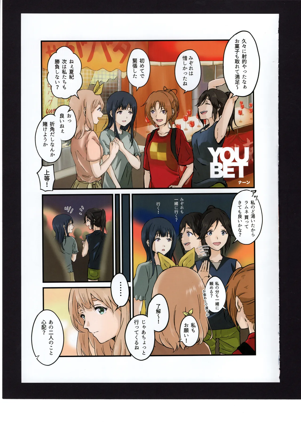 優子と夏紀と! - page40