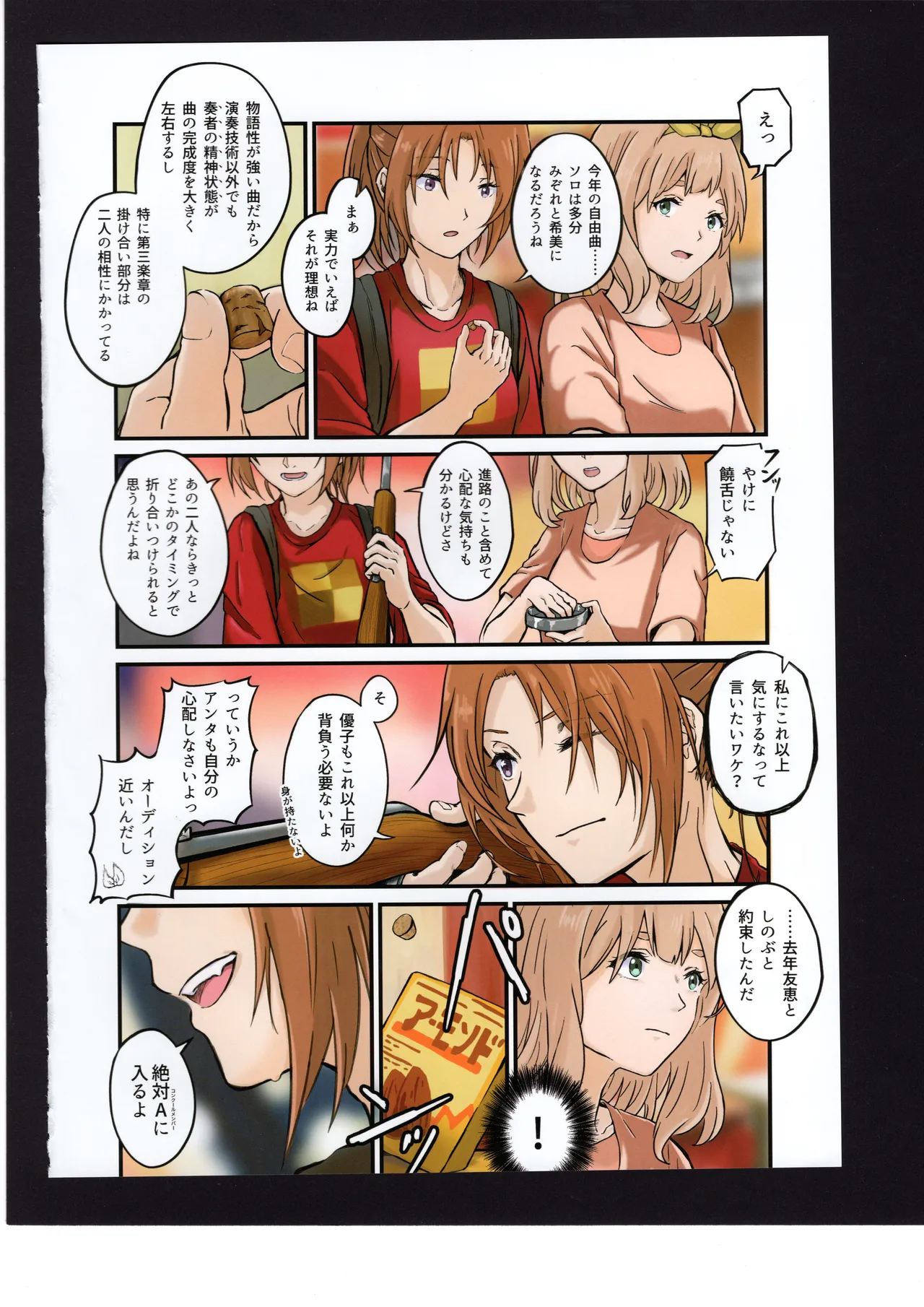 優子と夏紀と! - page41