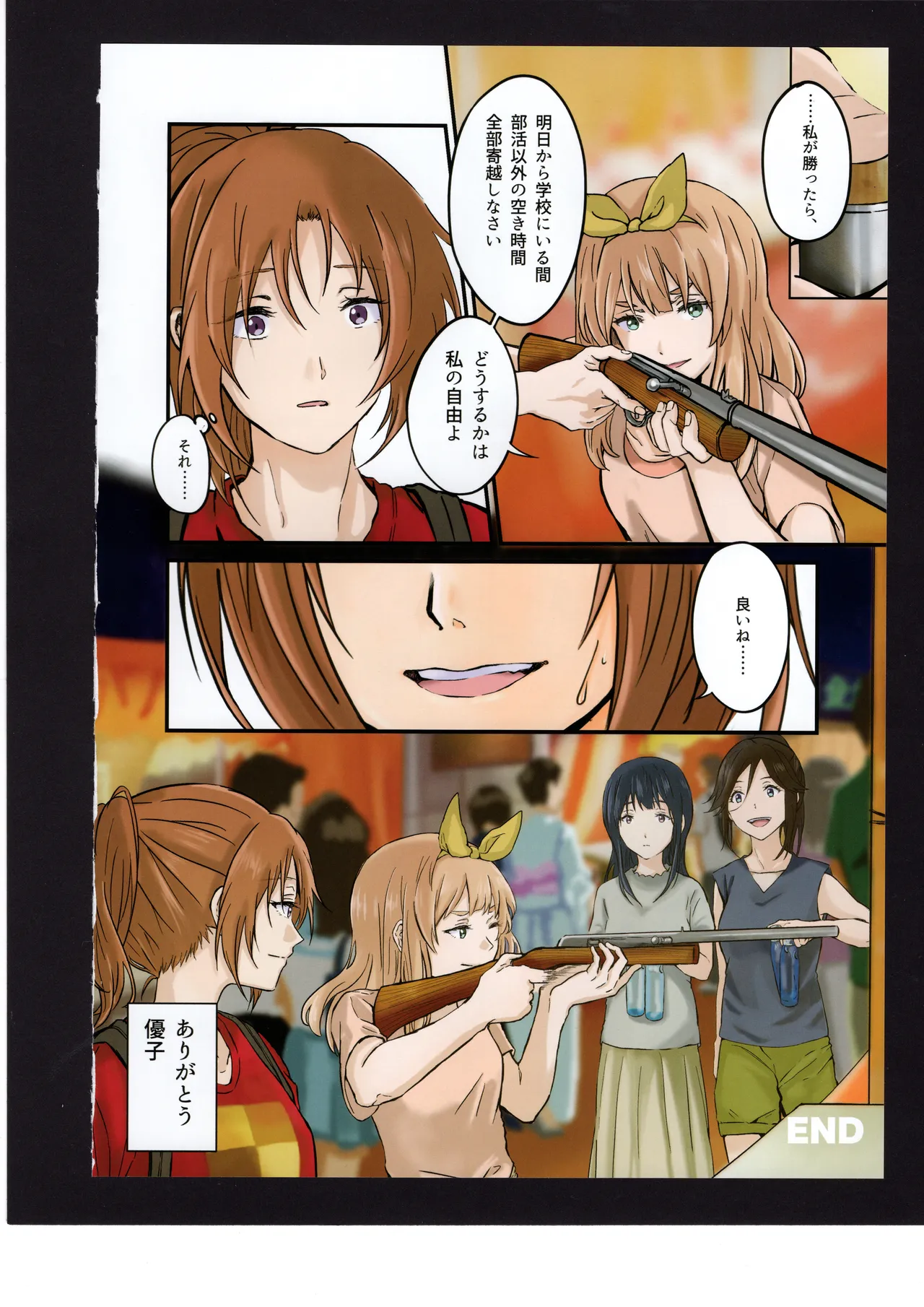 優子と夏紀と! - page43